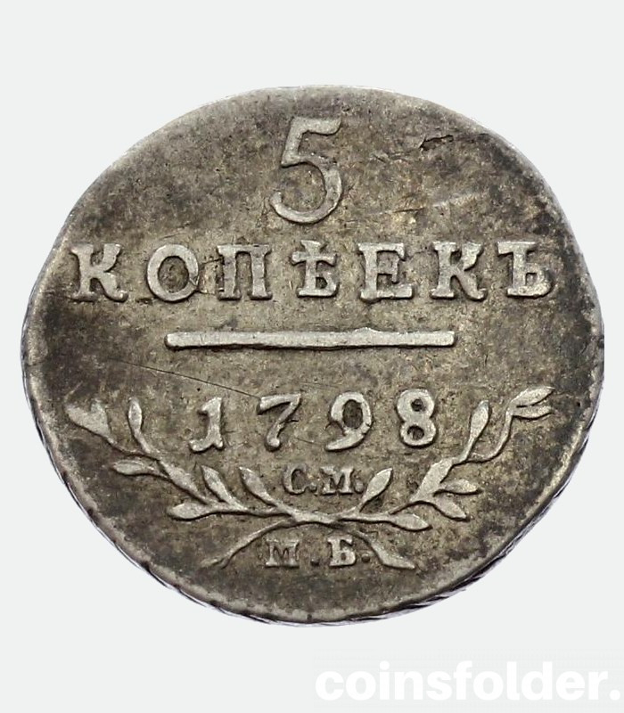 1798 Russian silver 5 kopeks