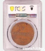 1832 Russian 5 Kopecks mint error struck through reverse PCGS XF45