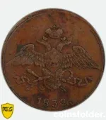 1832 Russian 5 Kopecks mint error struck through reverse PCGS XF45