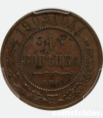 1909 copper russian coin 1 kopeck