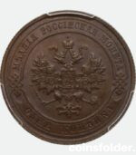 1 kopeck 1911 Russian copper coin