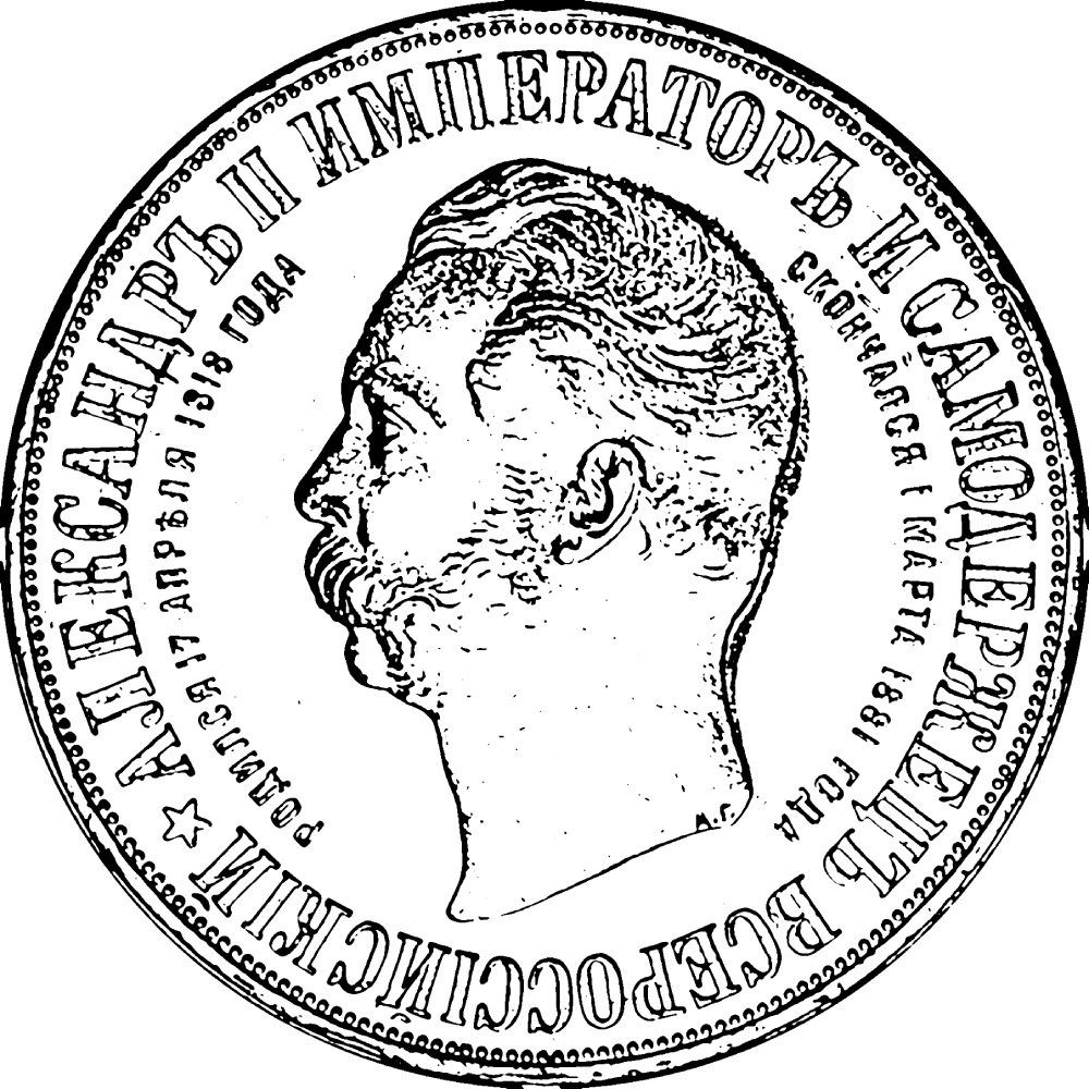 Alexander II (1854-1881)