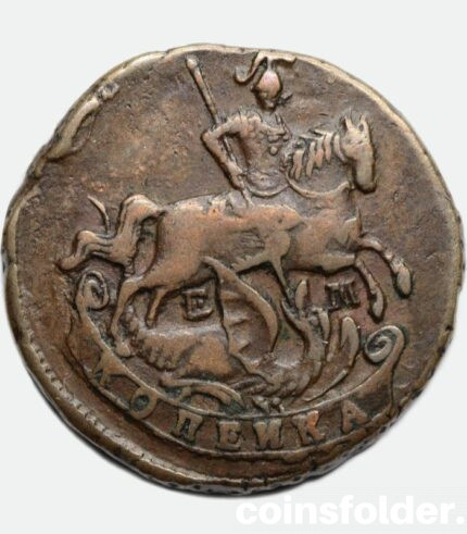 Russian coin 1789 1 Kopeck EM