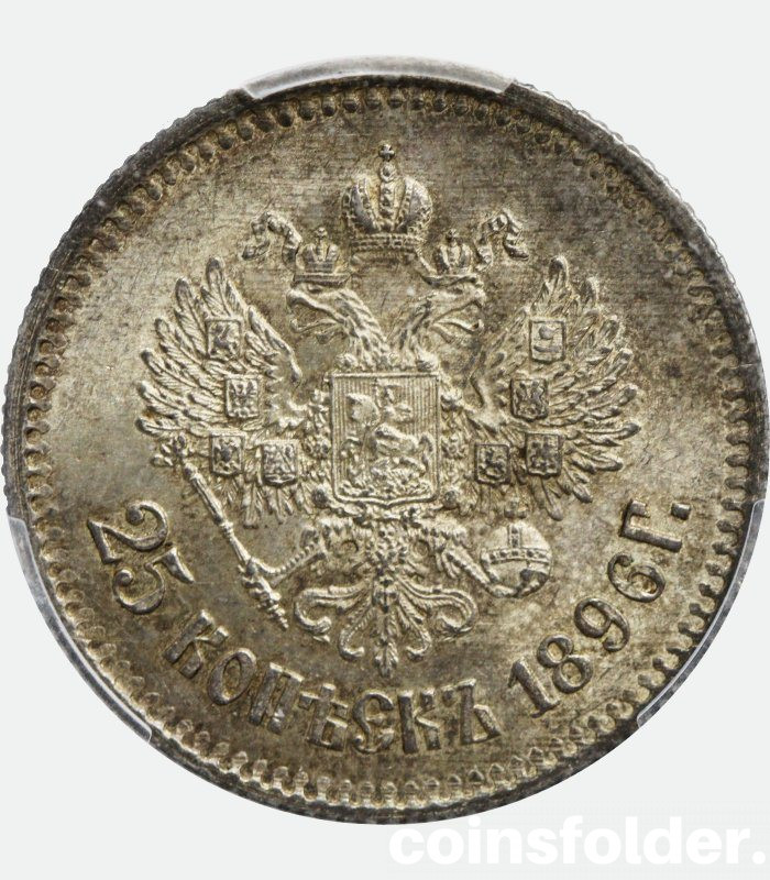 Russian coin 25 Kopecks 1896