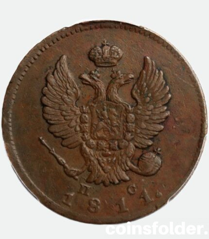 1811 Russian coin 2 kopecks СПБ-ПС AU50