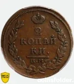 1815 Russian 2 Kopecks copper coin PCGS XF45 ЕМ-НМ Bitkin 355