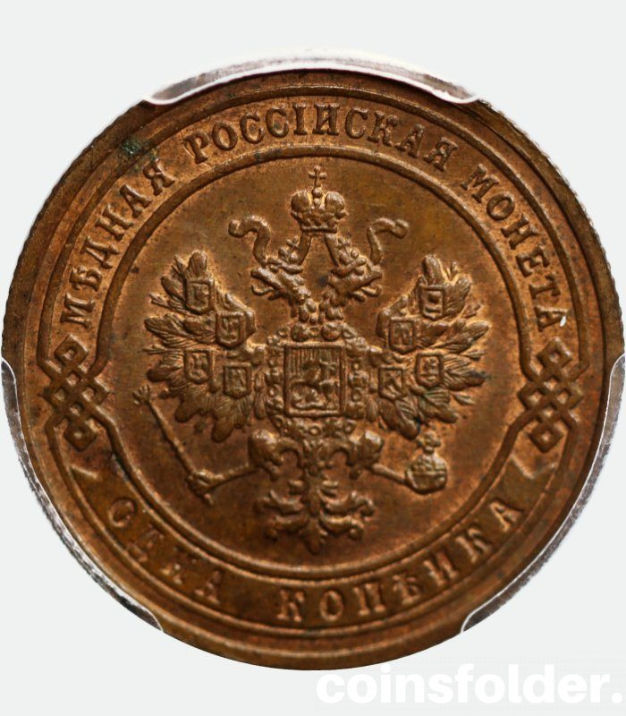 1903 Russian coin СПБ 1 kopeck MS65RB