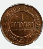 1903 Russian coin СПБ 1 kopeck MS65RB