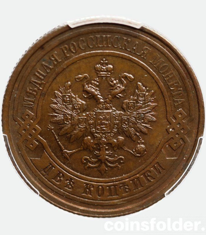 1912 Russian coins СПБ 2 kopecks MS64BN