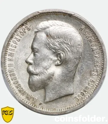 1913 Russian 50 Kopecks silver coin Nicholas II PCGS AU Detail Bitkin 93