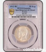1913 Russian 50 Kopecks silver coin Nicholas II PCGS AU Detail Bitkin 93