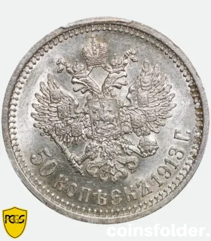 1913 Russian 50 Kopecks silver coin Nicholas II PCGS AU Detail Bitkin 93