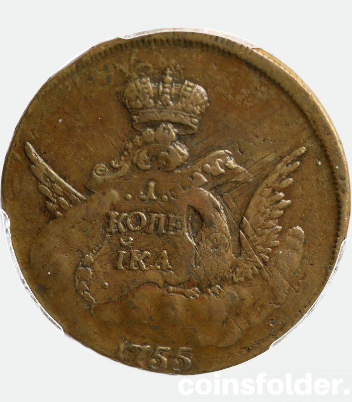 Russian coin rare 1755 1 kopeck СПБ