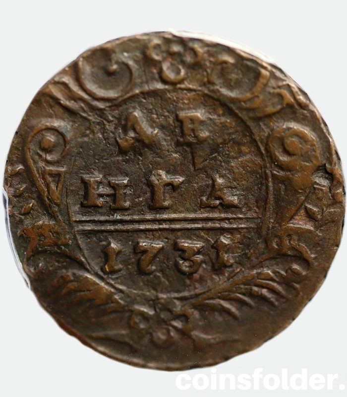 Russian coin rare 1731 Denga XF45 4 leaf in rosette