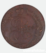 russia 1774 EM 5 kopeck ms62 2