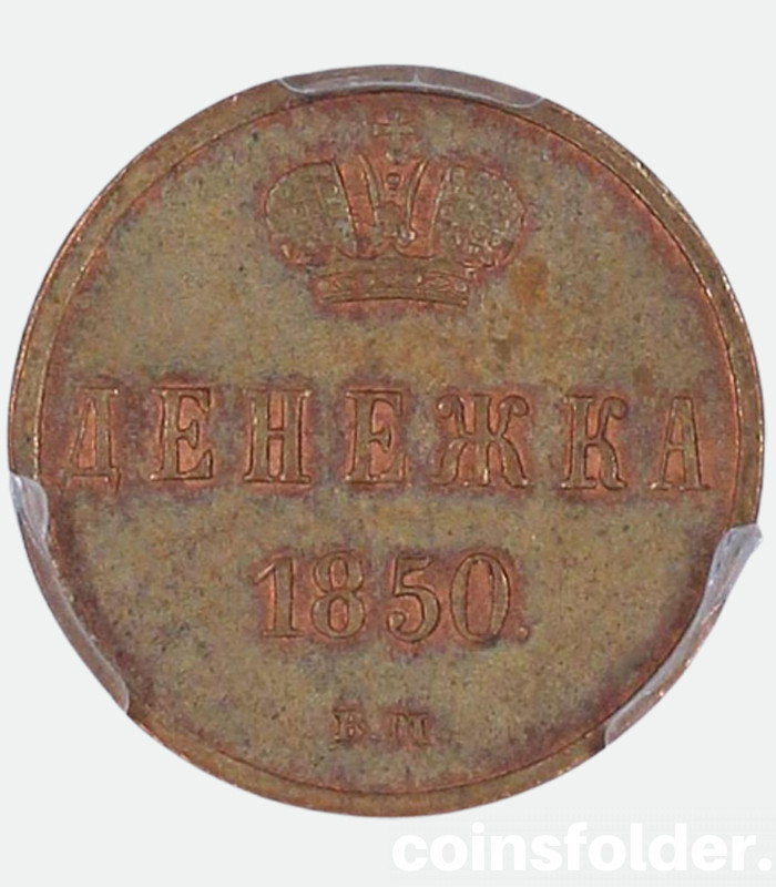 russia denezhka 1850 BM 2