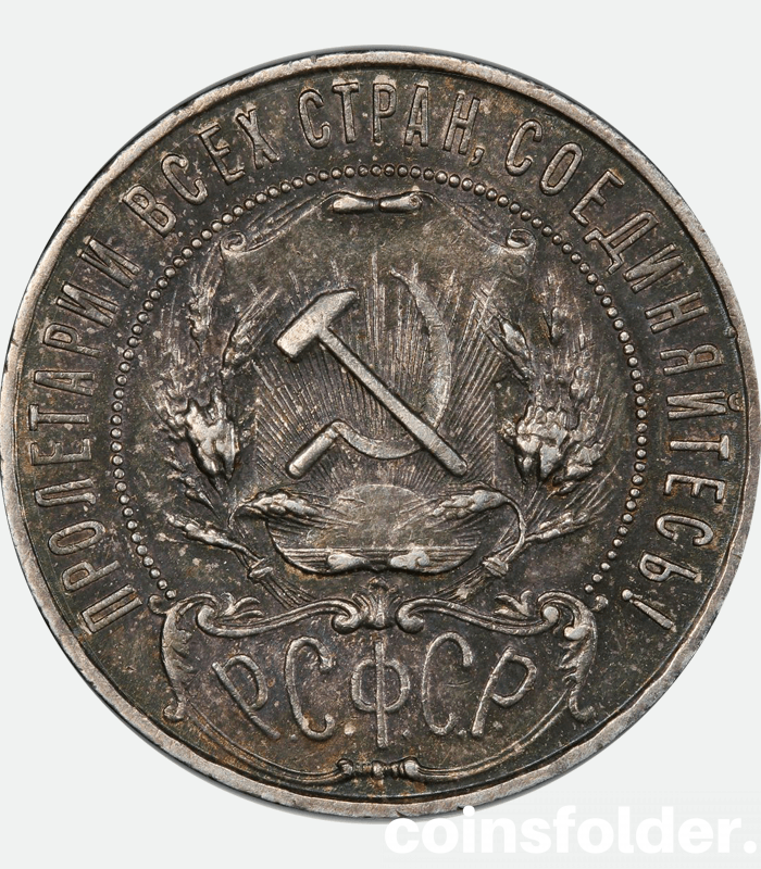 russia one silver rouble 1921 2