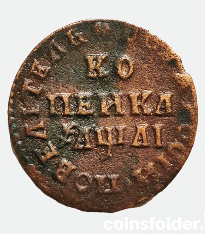 R2 1711 Russian copper coin MD 1 kopeck of Peter