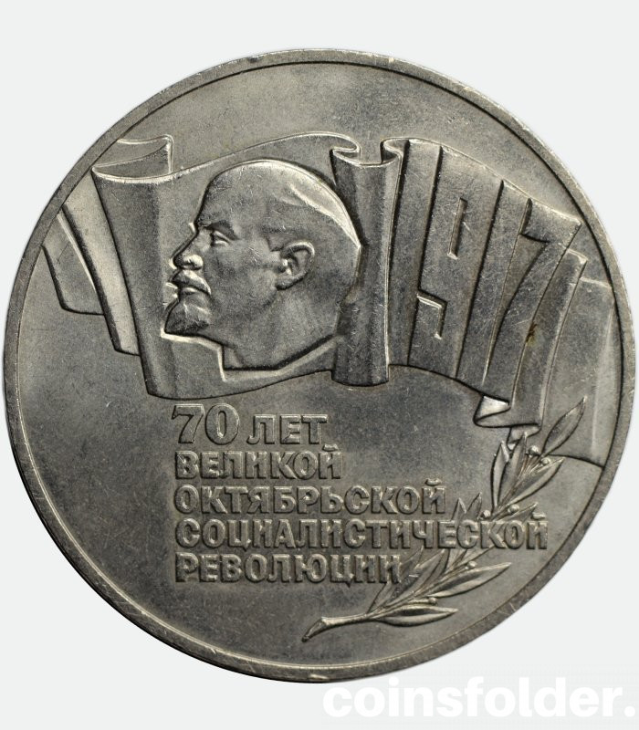USSR 5 Rubles 1987 70th Anniversary October Revolution