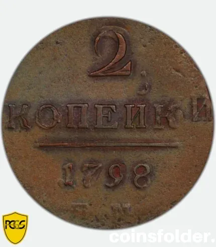 1798 Russian 2 Kopecks double strike error coin obverse XF40