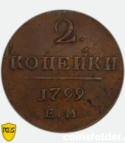 1799 Russian 2 Kopecks double strike error coin obverse AU