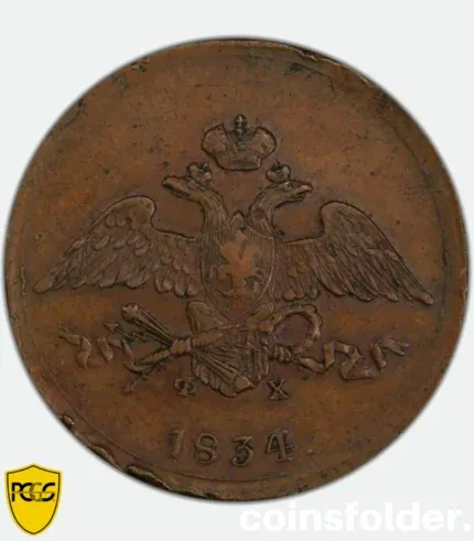 1834 Russian 5 Kopecks copper coin PCGS AU55 Ekaterinburg Mint