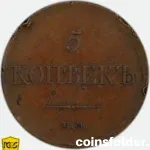1834 Russian 5 Kopecks copper coin PCGS AU55 Ekaterinburg Mint