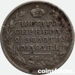 1817 СПБ-ПС 50 kopecks, poltina Alexander I russian silver coin