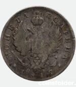 1817 СПБ-ПС 50 kopecks, poltina Alexander I russian silver coin