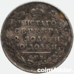 1817 СПБ-ПС 50 kopecks, poltina Alexander I russian silver coin