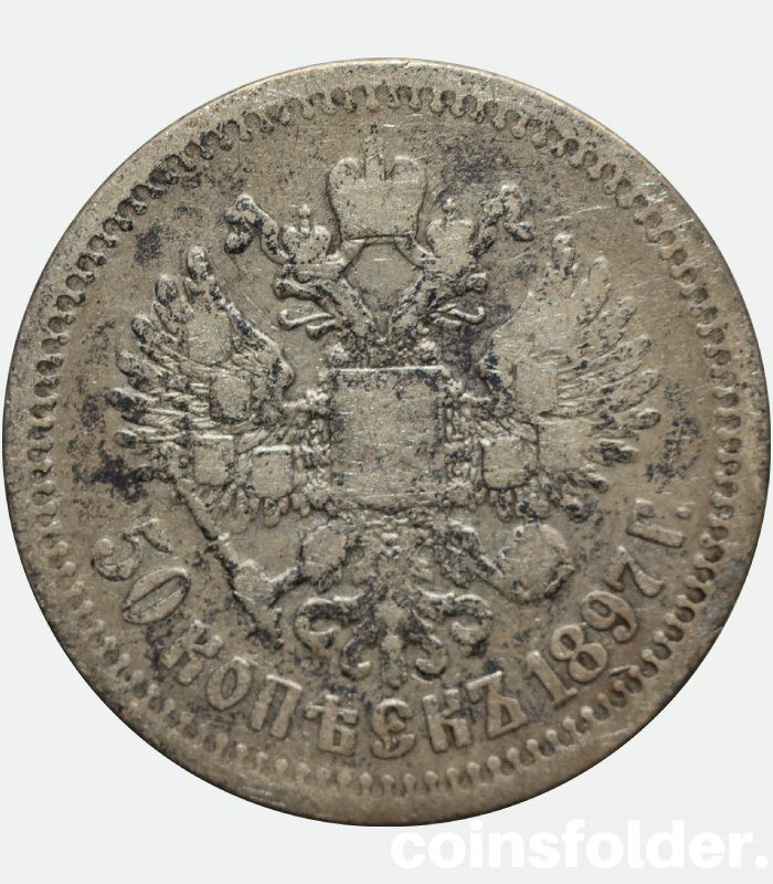 Russia 1897 50 kopecks * Paris Mint Nicholas II