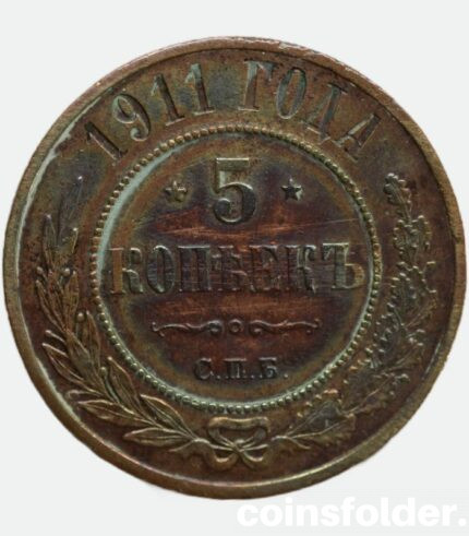 1911 СПБ 5 kopecks russian copper coin Nicholas II