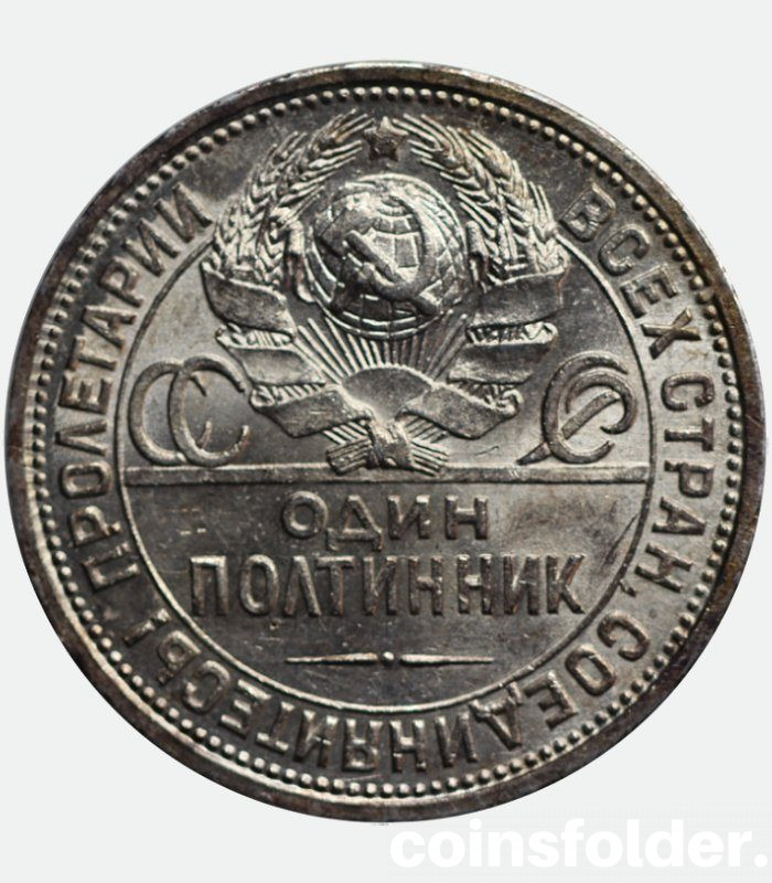 1924 50 kopecks ПЛ cccp russian silver coin