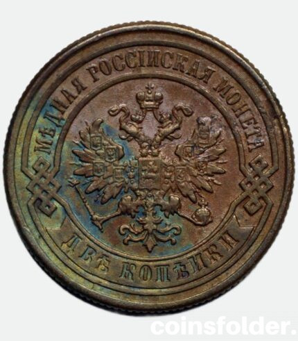 1876 СПБ 2 kopecks, UNC-AU