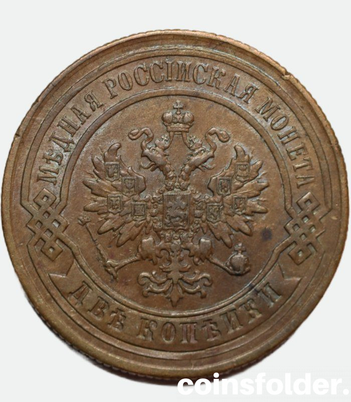 1878 СПБ 2 kopecks, UNC-AU