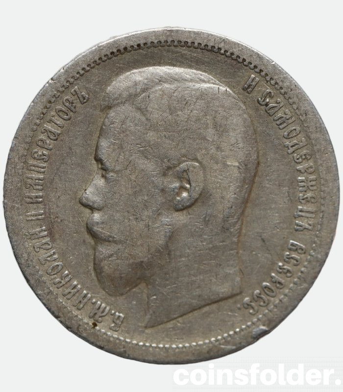 1896 (АГ) 50 kopecks, poltinnik