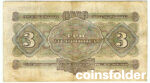 1932 USSR 3 Roubles Chervontsa Russian Banknote