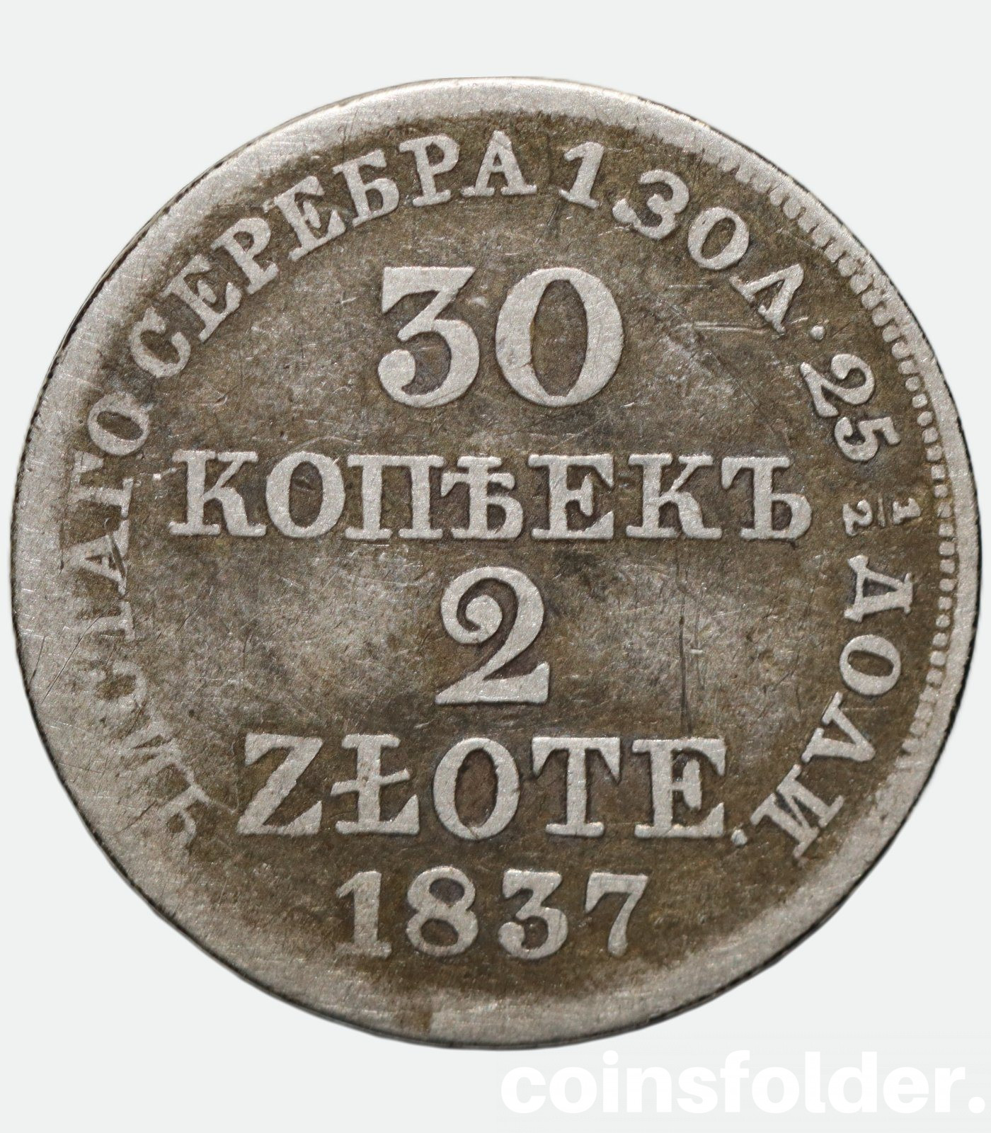 Poland 1836 MW 30 kopecks / 2 zloty