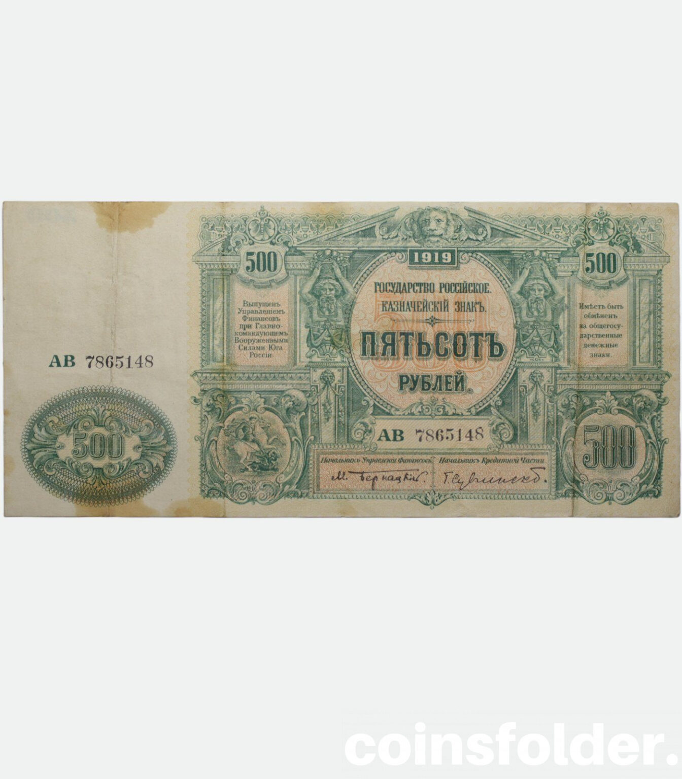 1919 500 Rubles, General Vrangel Sevastopol Issue