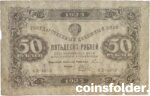 1923 25 Roubles, First Issue