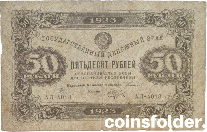 1923 25 Roubles, First Issue