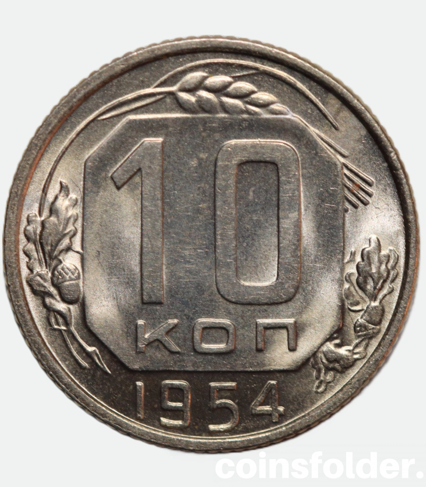 1954 ussr 10 kopecks bu