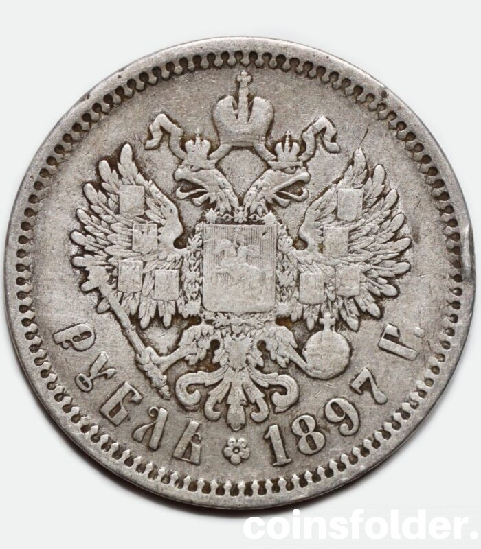 1897 (АГ) 1 Rouble