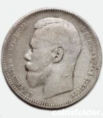 1897 (АГ) 1 Rouble