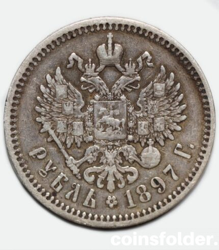 1897 (АГ) silver rouble
