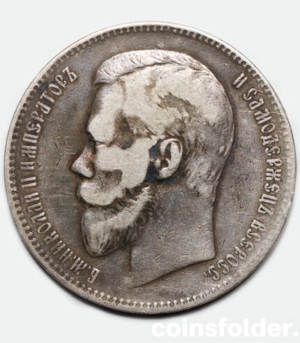 1897 (АГ) silver 1 rouble