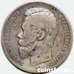 1898 (АГ) 1 Rouble