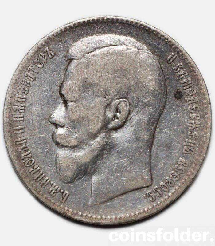 1899 (ЭБ) 1 Rouble