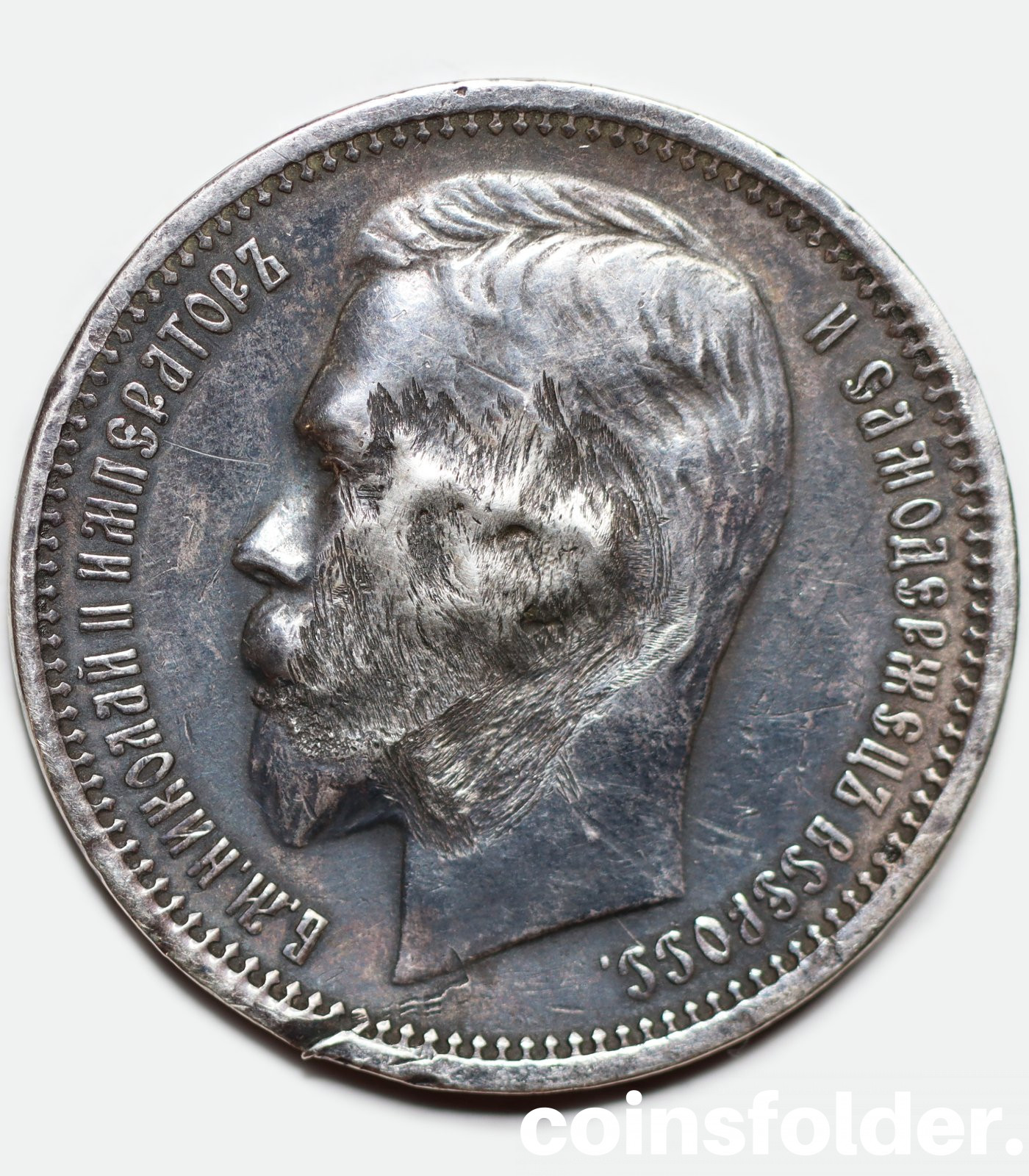 1912 (ЭБ) 1 Rouble