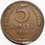1924 5 kopecks, Plain edge